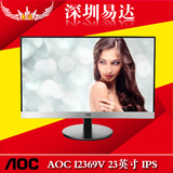 AOC/冠捷I2369V黑/白 23寸24电脑显示器IPS屏幕无边框高清苹果屏