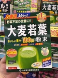 日本代购山本汉方 大麦若叶粉末100% 有机青汁3g*44袋原装进口