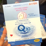 香港代购 森田药妆Q10活力紧致修护5片面膜 抗氧化保湿抚平细纹