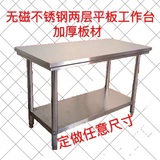 组装不锈钢平板工作台操作台桌子厨房设备打荷台料理台双层三层台