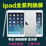 上海ipad2/3/4/5 air mini 触摸屏原装 屏幕玻璃屏更换内外屏维修