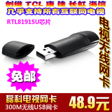 包邮磊科NW360 300M无线USB电视网卡RTL8191SU老芯片TCL创维海信