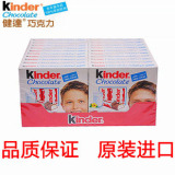 德国费列罗健达Kinder牛奶夹心巧克力T4 50g*20盒/组