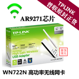TP-LINK tl-wn722n tl-wn822n高增益usb无线网卡台式机wifi接收器