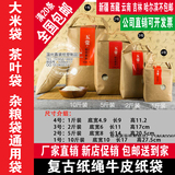 批发复古牛皮纸大米包装袋2.5/5/10kg公斤食品杂粮茶叶袋子定做