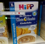 波兰代购德国HIPP喜宝有机谷物牛奶饼干燕麦晚餐晚安米粉米糊500G