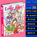 新品Love Live画集LoveLive画册赠动漫周边海报明信片光盘包邮