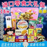 韩国进口零食大礼包一箱16种零食品套餐送女友礼物结婚满月三八