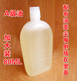 高级缝纫机油 小瓶机械润滑油 白油防生锈平机电用油80ML(毫升)装