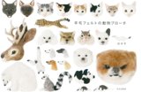 羽毛手工教程-国内现货日本进口原版羊毛毡制作的动物胸针电子书
