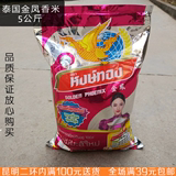 泰国原装 100%泰国金凤香米天然纯净有机米 无添加 5公斤茉莉香米