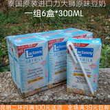 包邮泰国豆奶原装进口力大狮lactasoy原味豆奶饮料6*300mL高钙奶