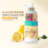 日本Nursery肌肤温和舒缓卸妆凝露/啫喱180ml 限定柚子味卸妆乳