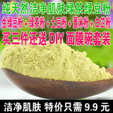 纯天然生绿豆粉绿茶粉薏米粉土豆粉 可食用 绿豆面膜粉 现磨 包邮