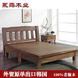 外贸原单木质床出口韩国品牌婚床全实木双人床现代中式老榆木家具