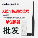 磊科 NW335 USB台式机笔记本无线网卡 信号增强发射接收器 360WIF