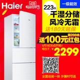 Haier/海尔 BCD-223WDPV 家用干湿分储 风冷无霜冷藏冷冻电冰箱
