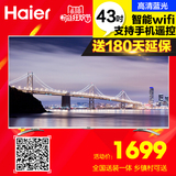 Haier/海尔 LE43A31 43英寸 液晶平板 电视8核安卓 智能网络彩电