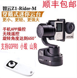 智云Z1-Rider-M Evolution手持三轴稳定器 GoPro小蚁穿戴相机云台