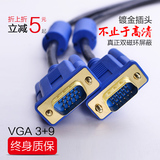 VGA线3+9电脑vga连接线显示器视频线投影仪数据线1.5/3/5/10/20米