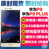 正品原封现货Huawei/华为 P9移动联通电信全网通双4G智能手机plus