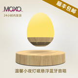 MOXO摩炫 小夜灯磁悬浮蓝牙音箱 创意高档礼品 蓝牙音响 包邮