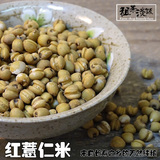 贵州农家小薏米红薏仁苡薏米仁500g天然五谷杂粮粮油米面包邮