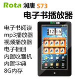 ROTA润唐S73 电子书阅读器7英寸触摸屏金属外壳8G内存视频学习机