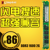 金士顿 DDR3 2G 1600 三代台式机内存条 双通4g 兼容1333原颗粒