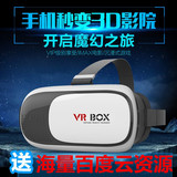 暴风魔镜4代墨镜3d魔盒vr眼镜苹果风暴虚拟现实手机眼镜头盔影院