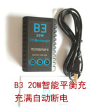 B3充电器 20W简易平衡充 2S/3S锂电池充 航模车模船模7.4V/11.1V
