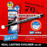日本Real Lasting Eyeliner眼线液笔 黑色棕色/官方正品
