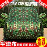东风本田新款CRV车衣XR-V车罩缤智xrv专用车衣滨宾智越野防晒防雨