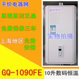 能率燃气热水器10升数码恒温GQ-1090FE天然气液化气