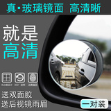 高清无边汽车后视镜倒车小圆镜360度可调广角辅助盲点盲区反光镜