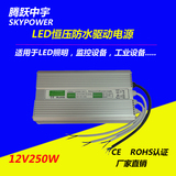 12V250W室外防水LED驱动开关电源 20.8A恒压直流IP67变压器发光字