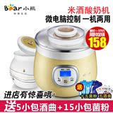 Bear/小熊 SNJ-530陶瓷内胆酸奶机多动能米酒机全自动微电脑包邮