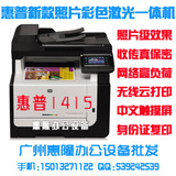 HP惠普1415彩色激光一体机 无线打印身份证复印机A4照片传真办公