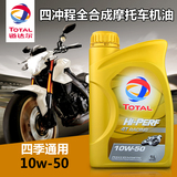 Total/道达尔摩托车机油4T全合成SL级踏板跨骑摩托车防冻机油正品