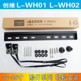 加厚L-WH02创维新款挂绳挂架32/40/42/43/49/50/55寸电视专用挂架