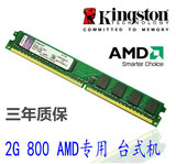 金士顿全新二代台式机内存条DDR2 2G 800AMD内存条667双通4G