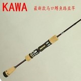 KAWA高端直柄杆路亚竿/马口鳟鱼杆1.8米UL调/进口高碳钓鱼竿正品