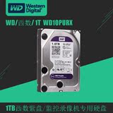 西数1T监控专用硬盘、录像机专用紫盘1TB、WD/西部数据 WD10PURX