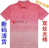 剪标正品 品牌男装 男生渐变粉红色 双丝光棉 翻领 休闲短袖T恤衫