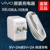 vivox6双引擎闪充充电器原装正品vivo x6plus y35a快充手机数据线