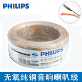 正品Philips/飞利浦 无氧铜100芯200芯300芯音响环绕线家装工程线