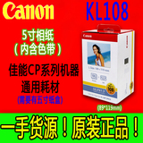 佳能KL-36IP KL-108热升华5寸相纸CP910 /1200/760 800cp系列通用