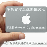 iTunes App Store中国区苹果账户账号Apple ID代充值650/100/50元