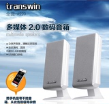 transwin/全微A-920有源音响台式笔记本电脑组合音箱家用迷你音响