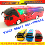 万向公交车带灯光 大巴士豪华客车儿童电动玩具公共汽车模型音乐